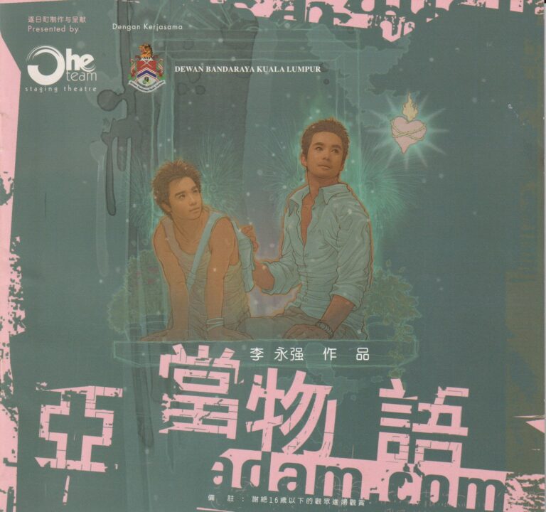 2006 March Adam Dot Com Program Cover