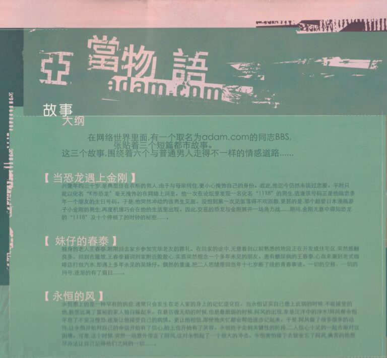2006 April Adam Dot Com Booklet Synopsis 02