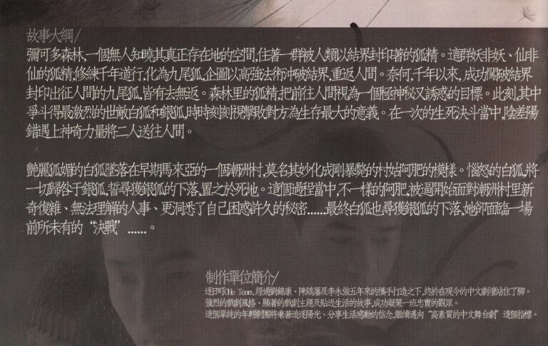 2006 Hu Shuo Booklet Synopsis