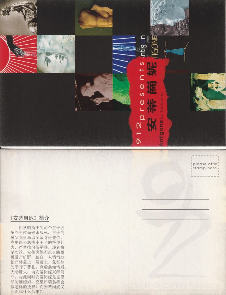 2006 Antigone Postcard Synopsis