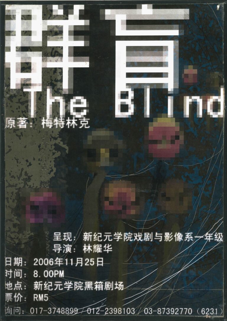 2006 The Blind Poster