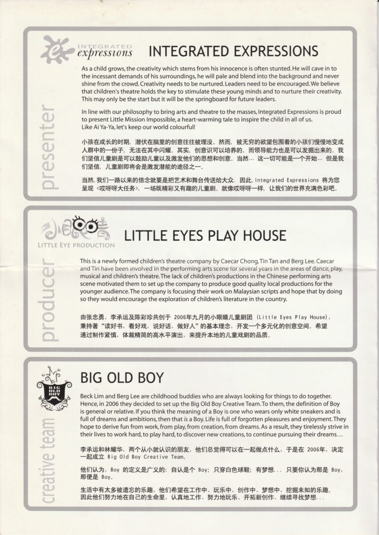 2006 Little Mission Impossible Program Company Profile