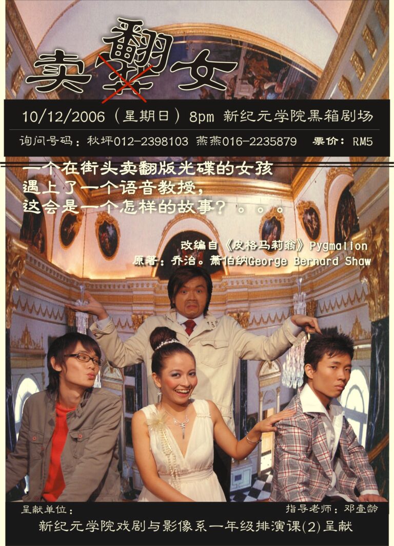 2006 Pygmalion Poster 01