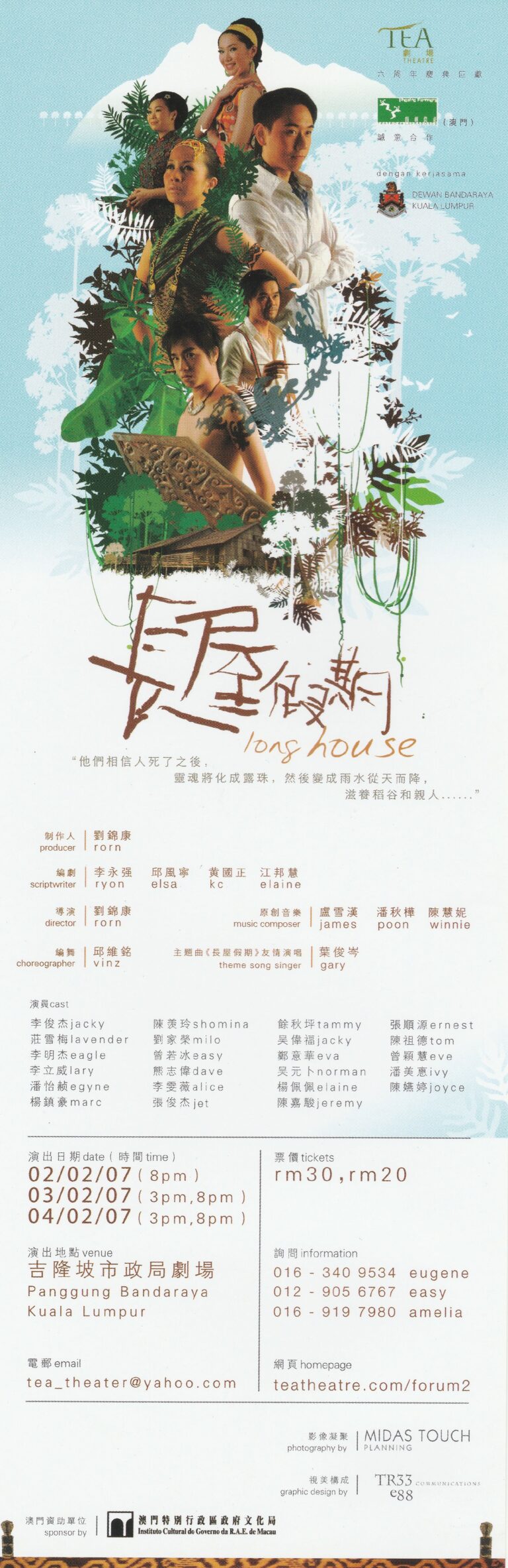 2007 Long House Flyer