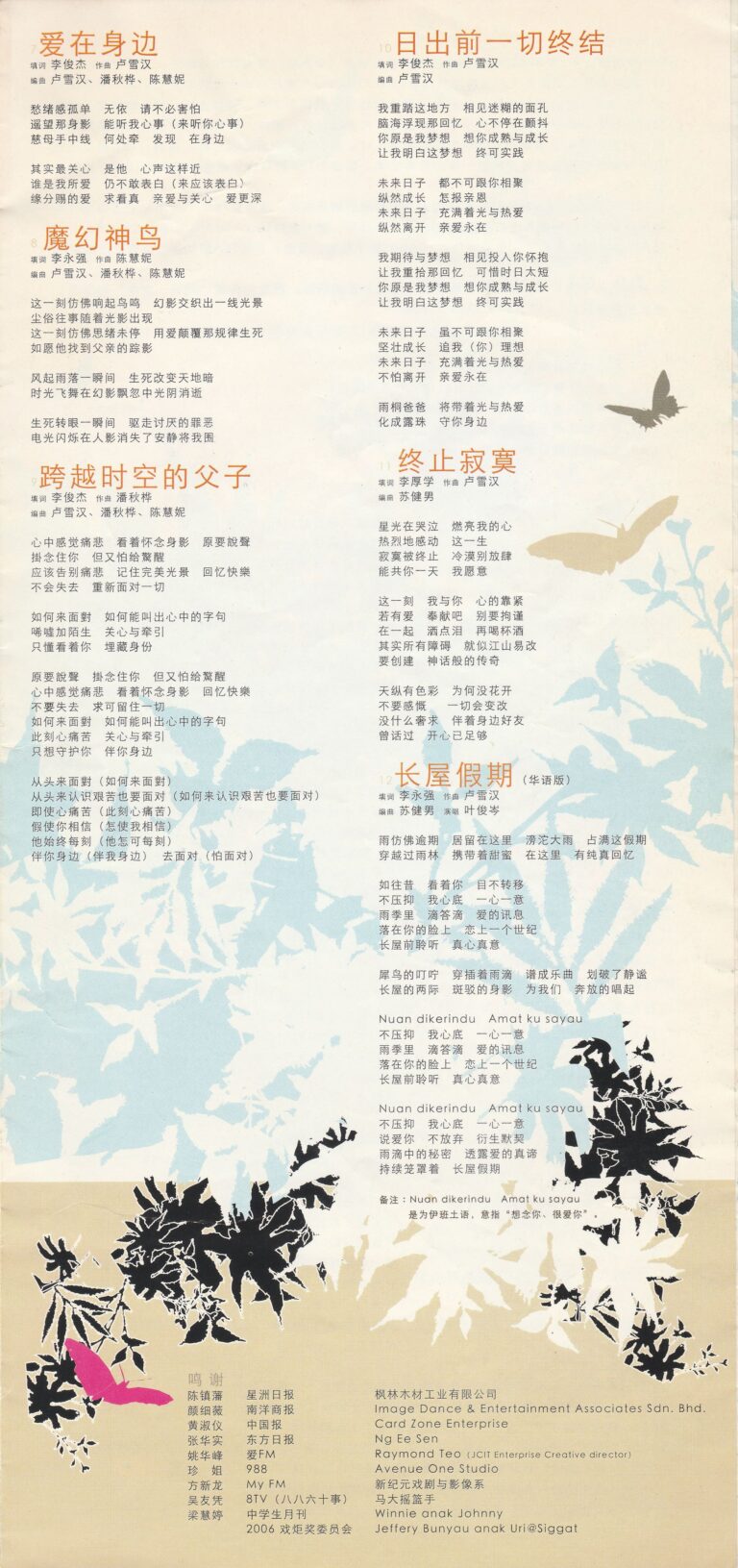 2007 Long House Program Song Lyrics