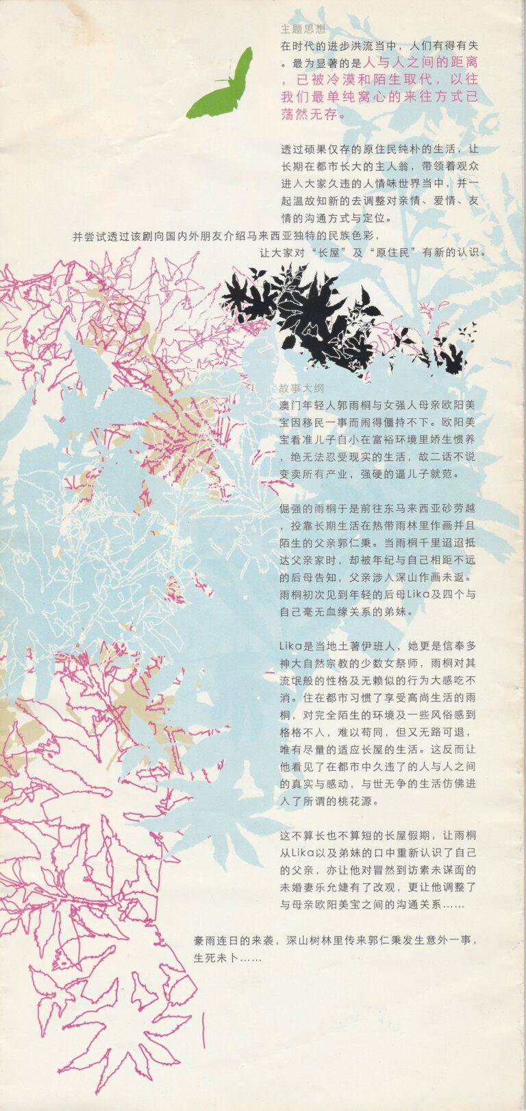 2007 Long House Program Synopsis