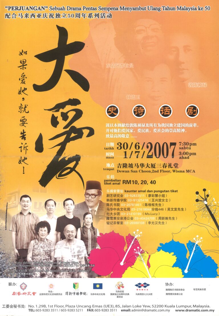 2007 Perjuangan Poster
