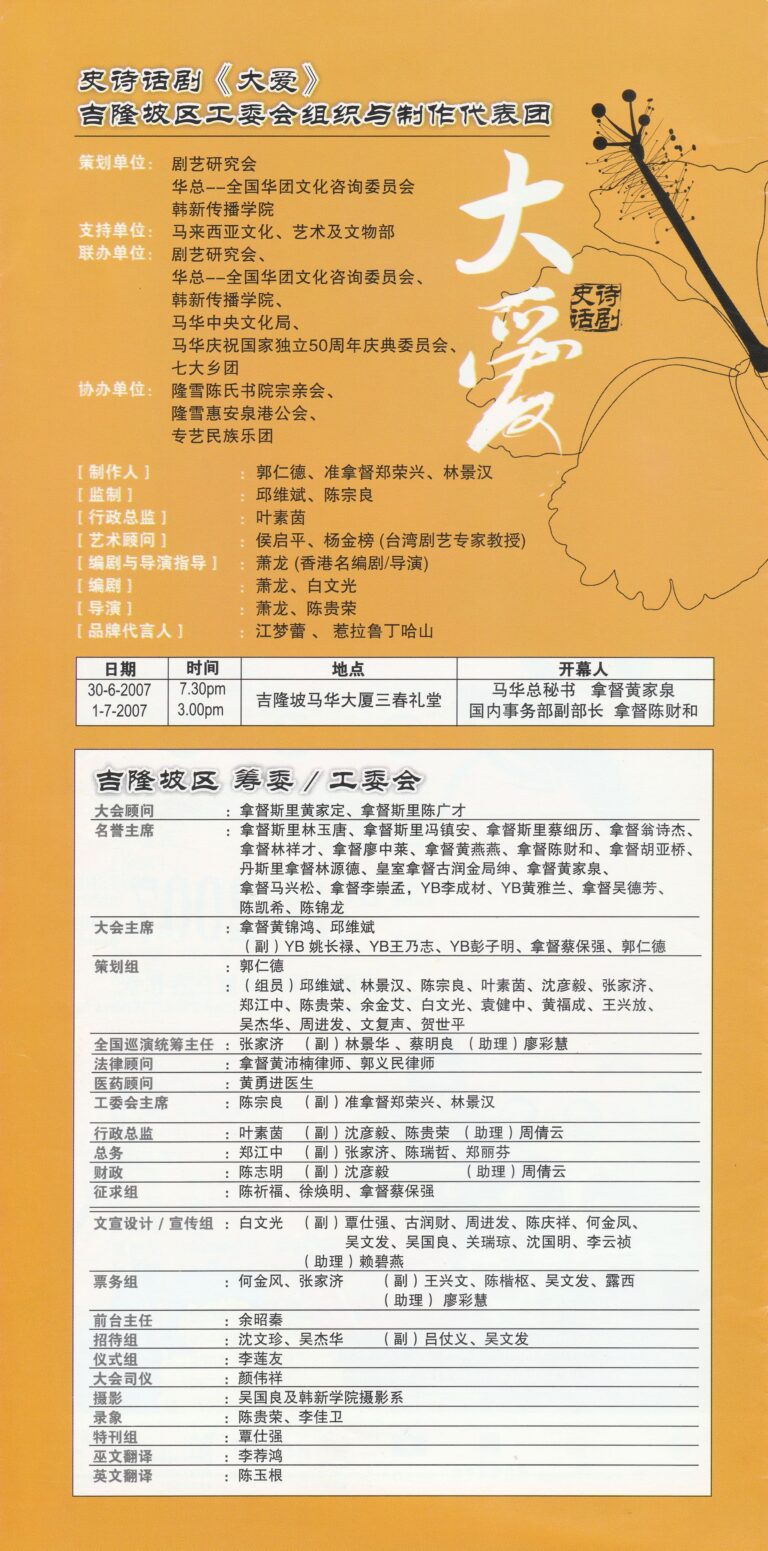 2007 Perjuangan Program Production Team 01