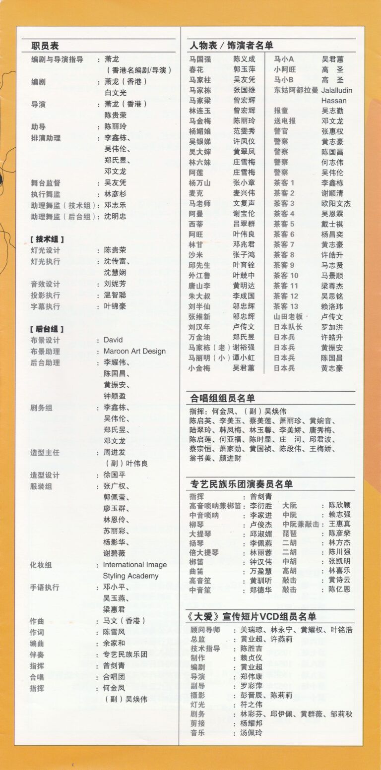 2007 Perjuangan Program Production Team 02