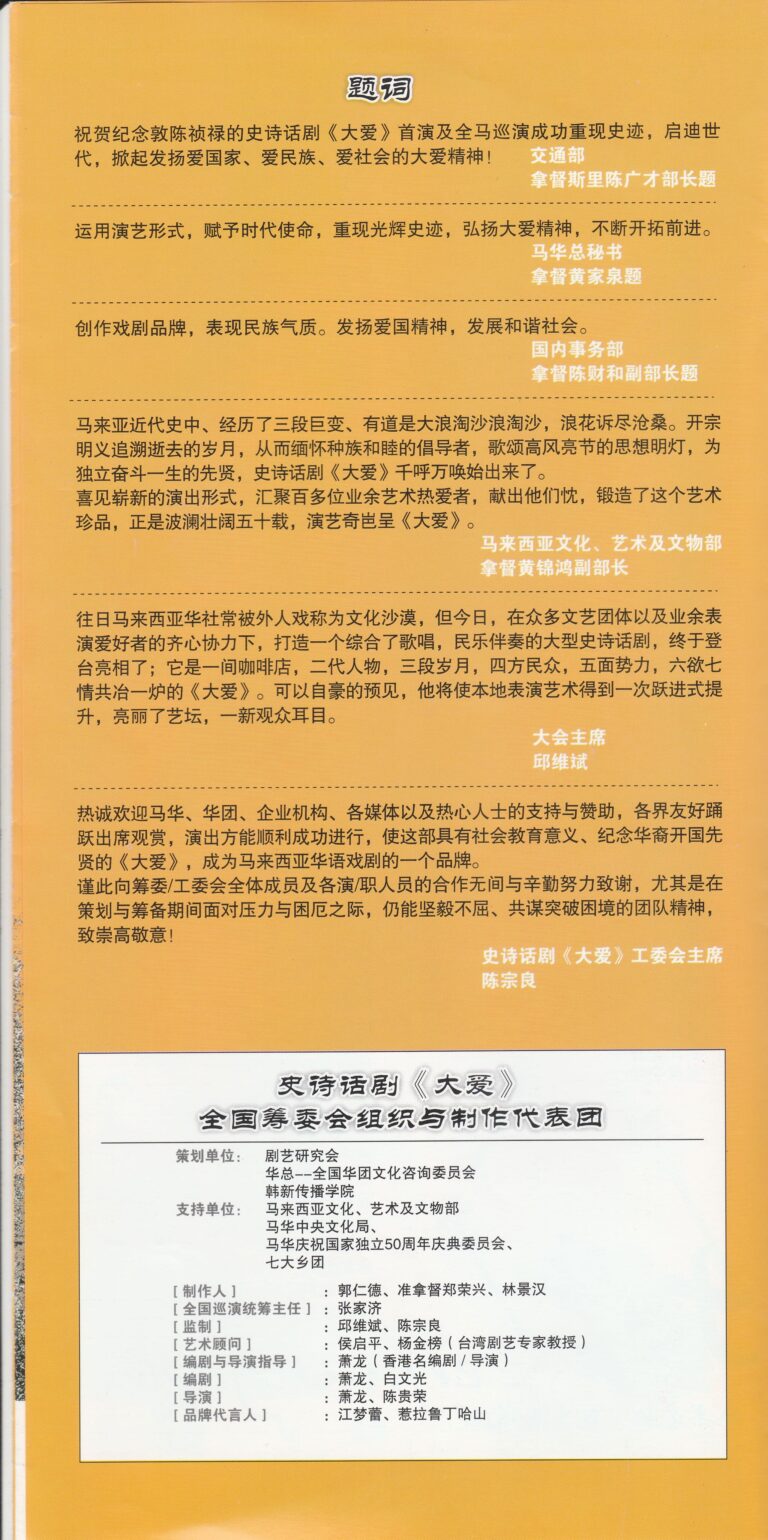 2007 Perjuangan Program Production Team 03