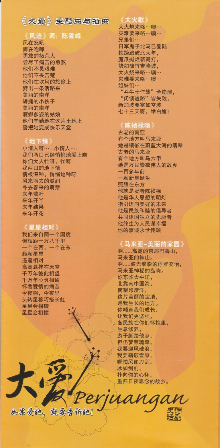 2007 Perjuangan Program Song