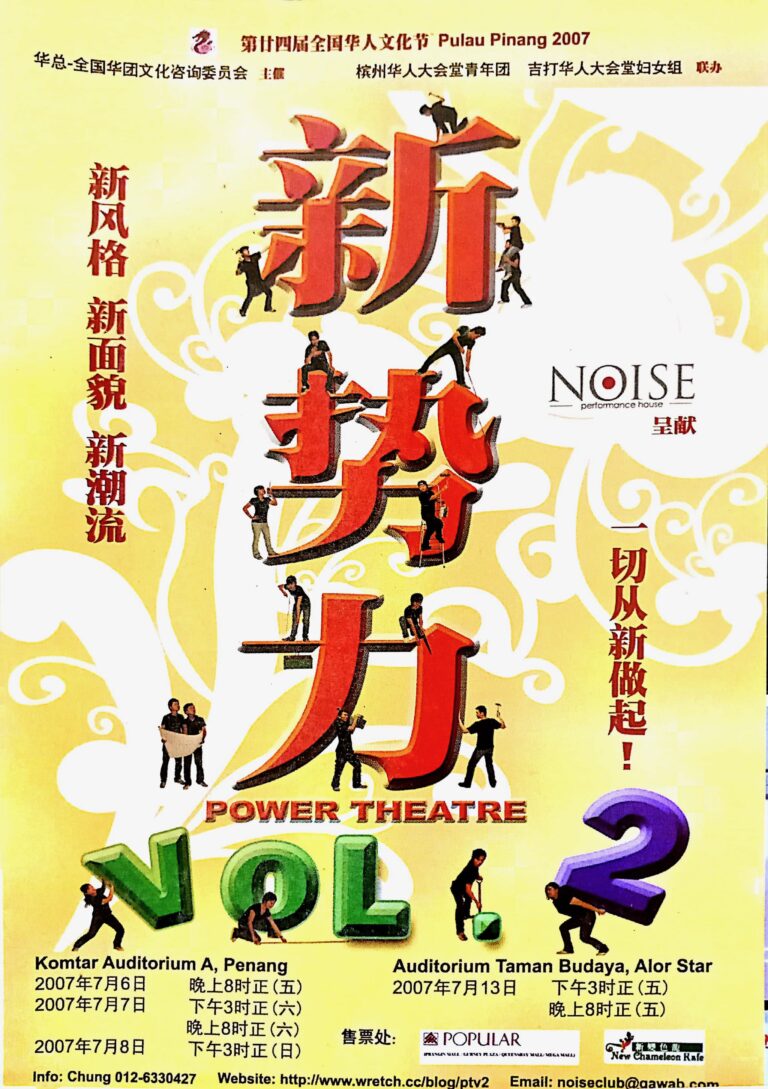 2007 Power Theatre Vol 2 Program Cover