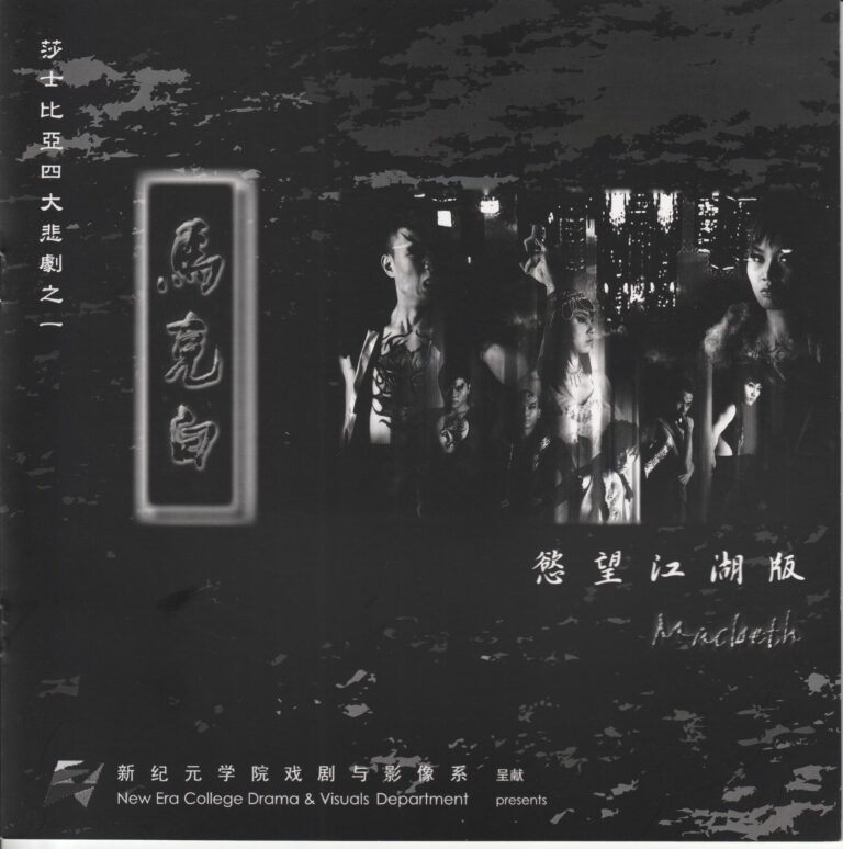 2007 Macbeth Program Cover