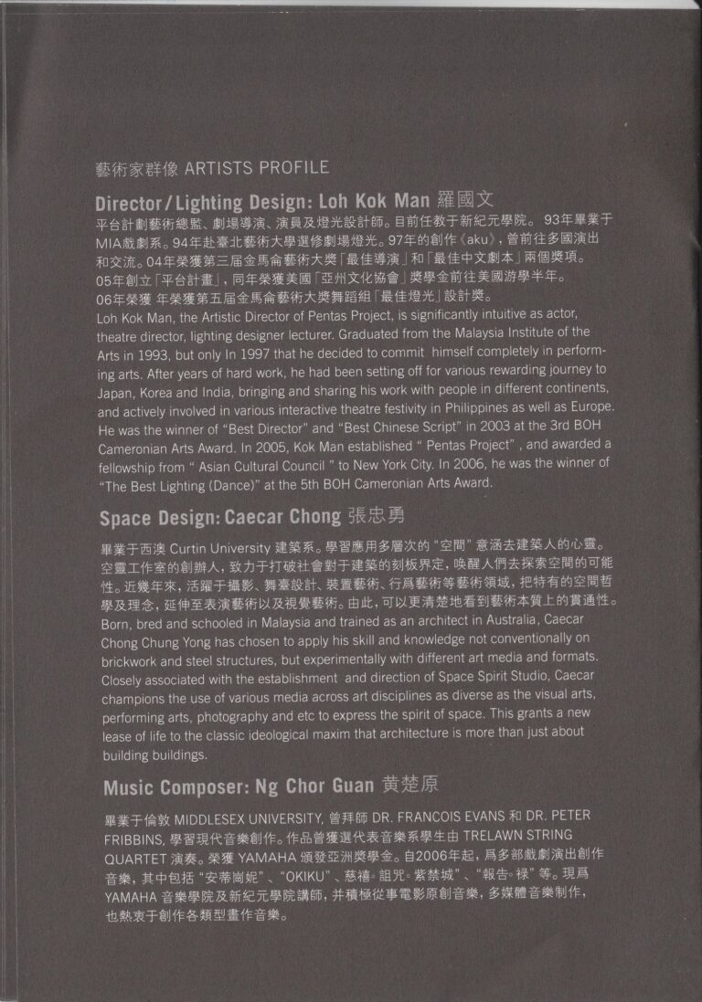 2007 The Lost And The Ecliptic Program Artists Profile 01