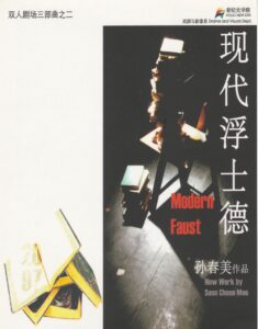 2007 Modern Faust Flyer 01