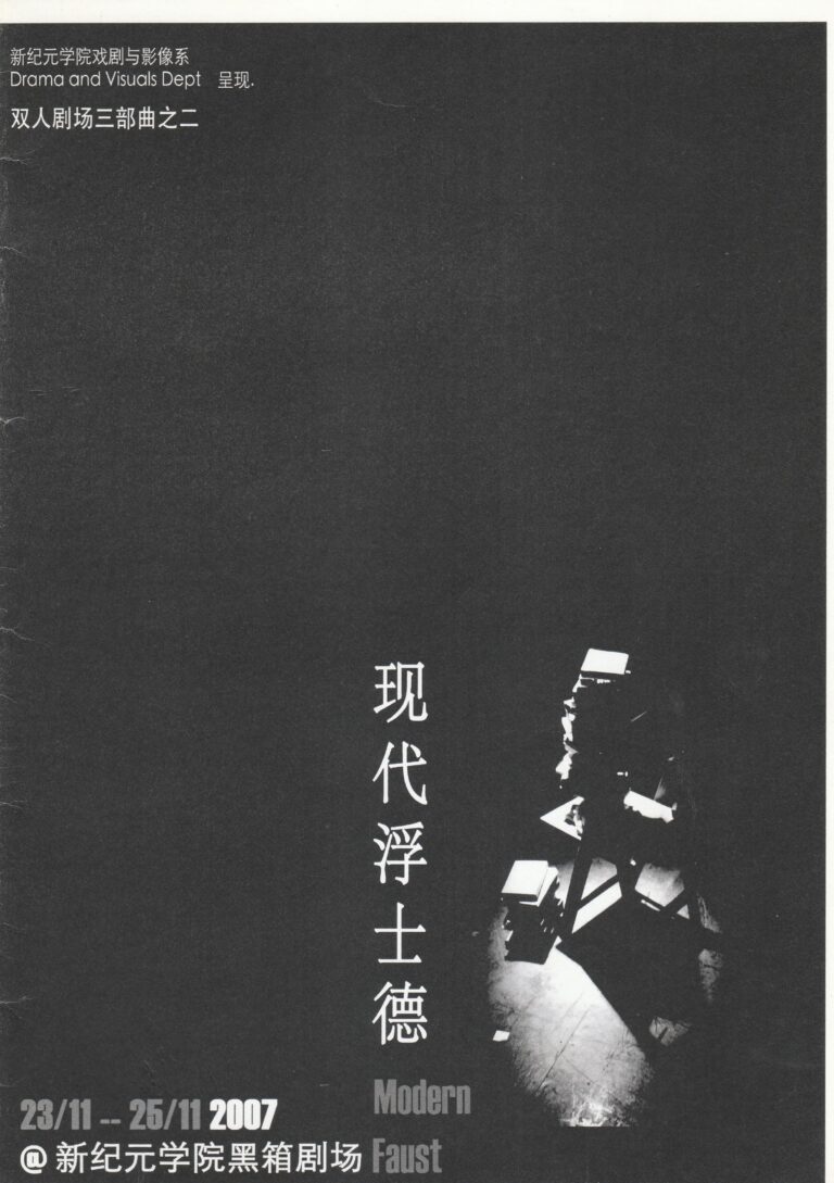2007 Modern Faust Program Cover