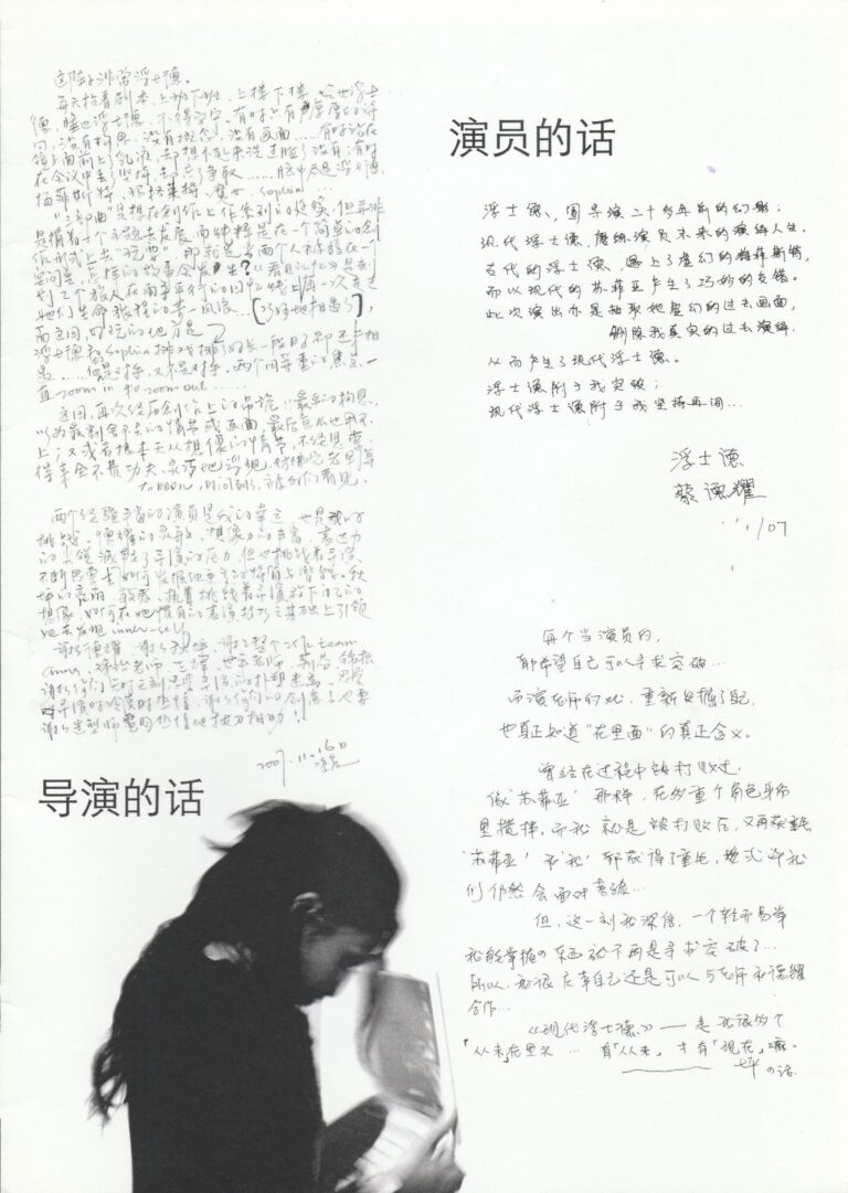 2007 Modern Faust Program Director Note