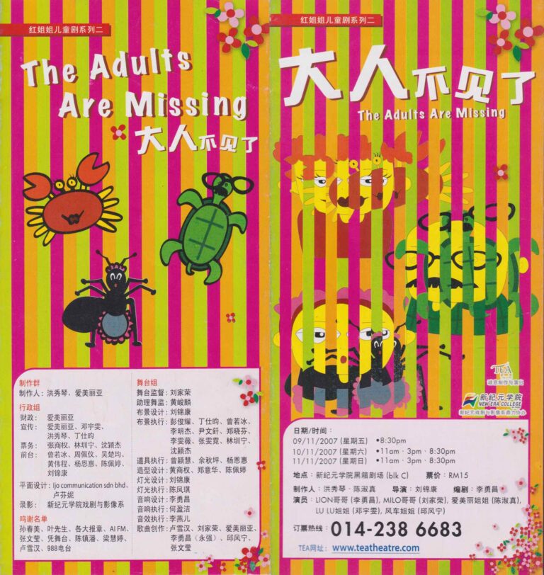 2007 The Adults Are Missing Booklet 01