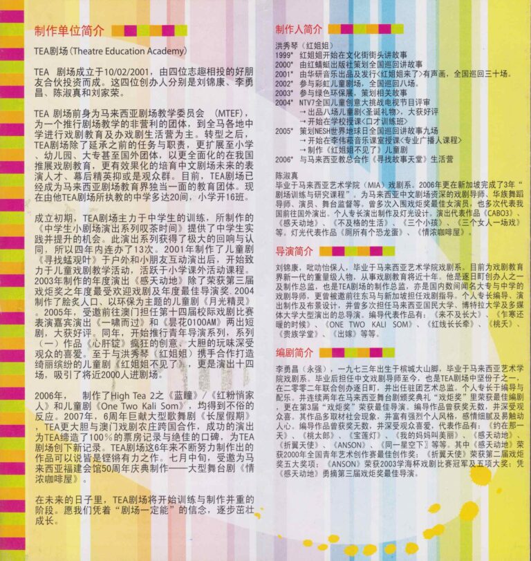 2007 The Adults Are Missing Booklet 02