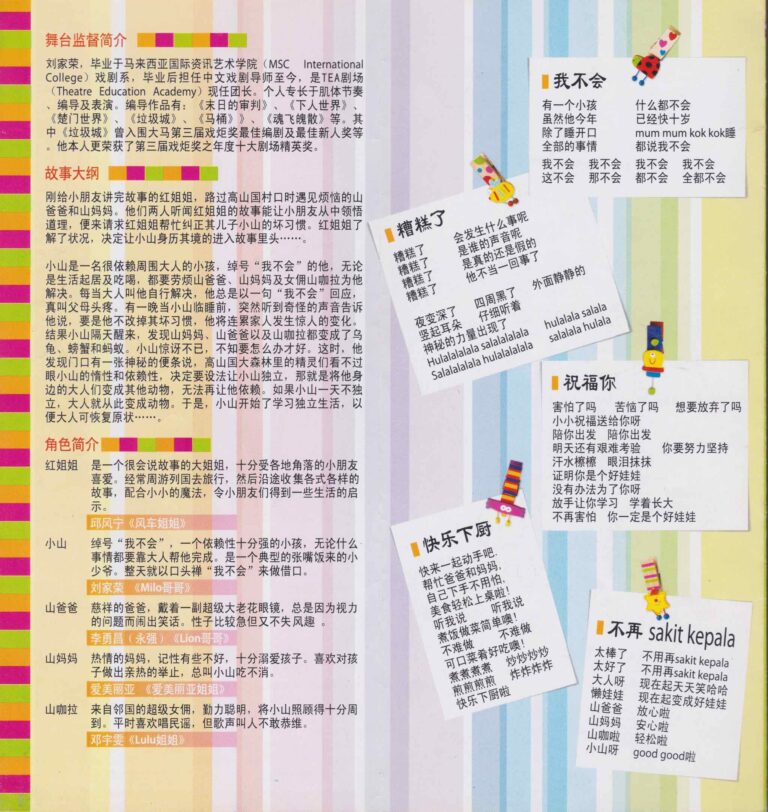 2007 The Adults Are Missing Booklet 03