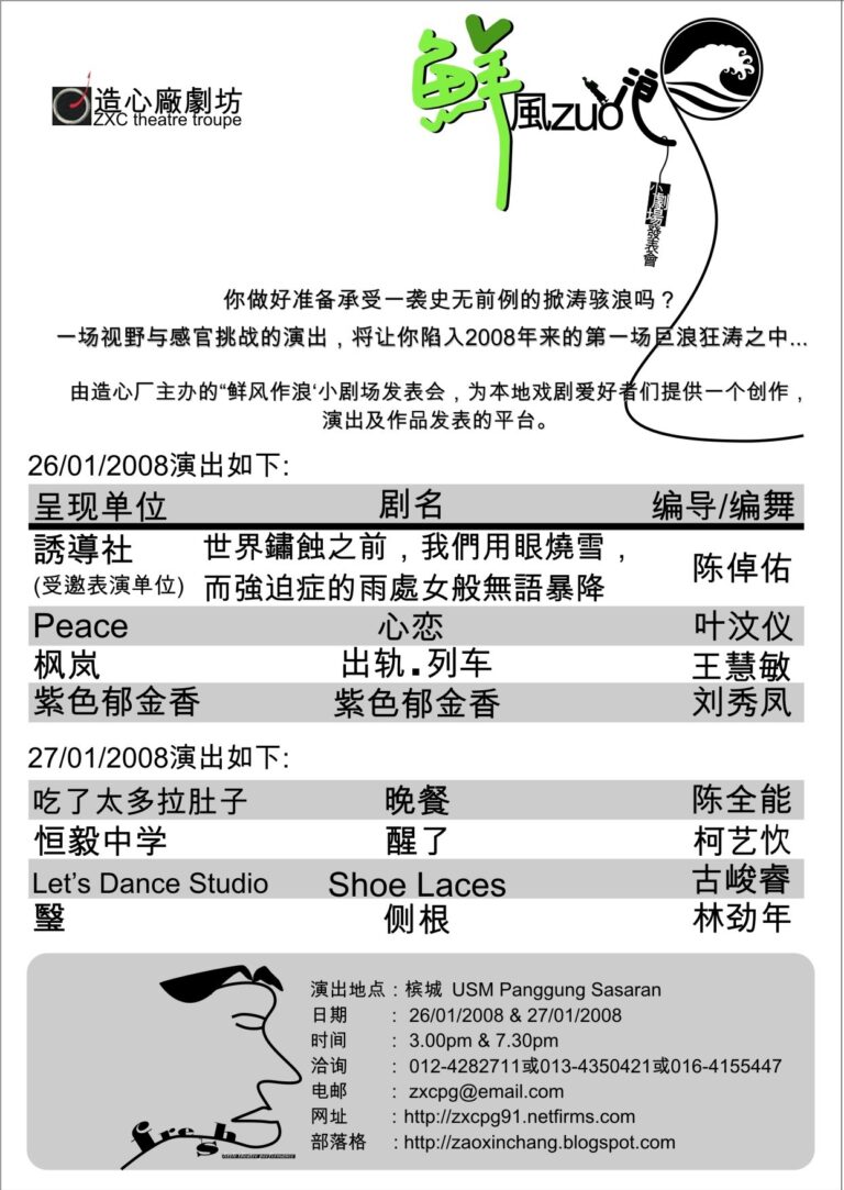 2008 Fresh Little Theatre Performance Flyer