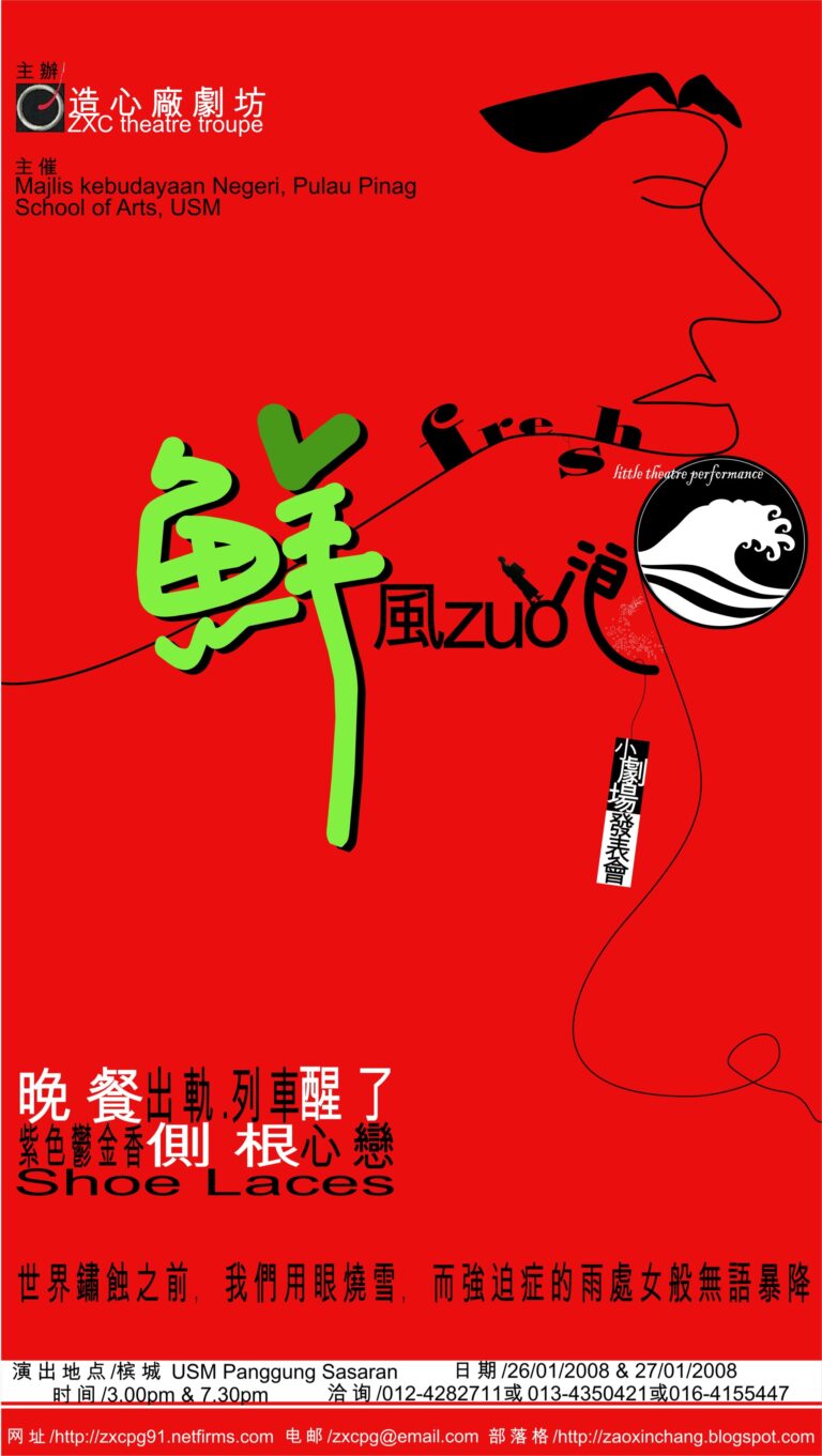 2008 Fresh Little Theatre Performance Poster