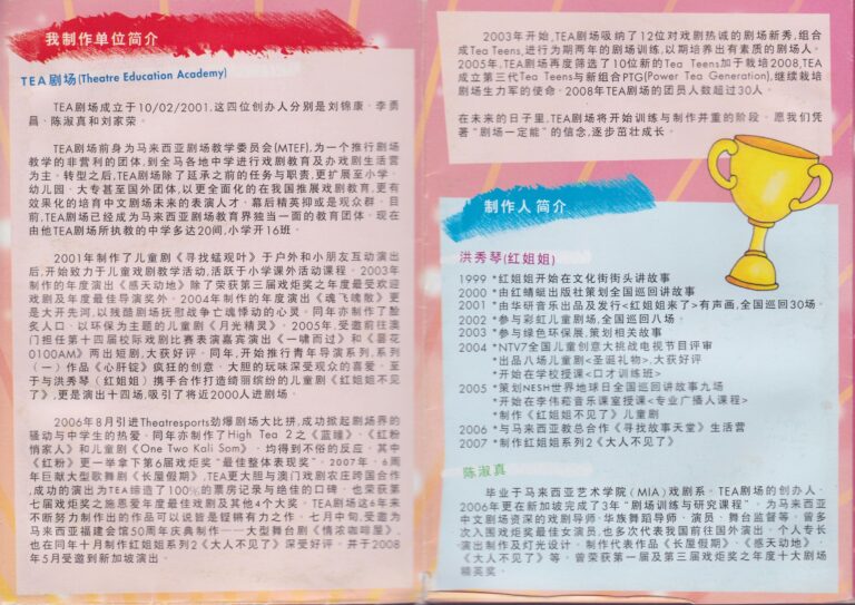 2008 I Am Number 1 Program Company Profile