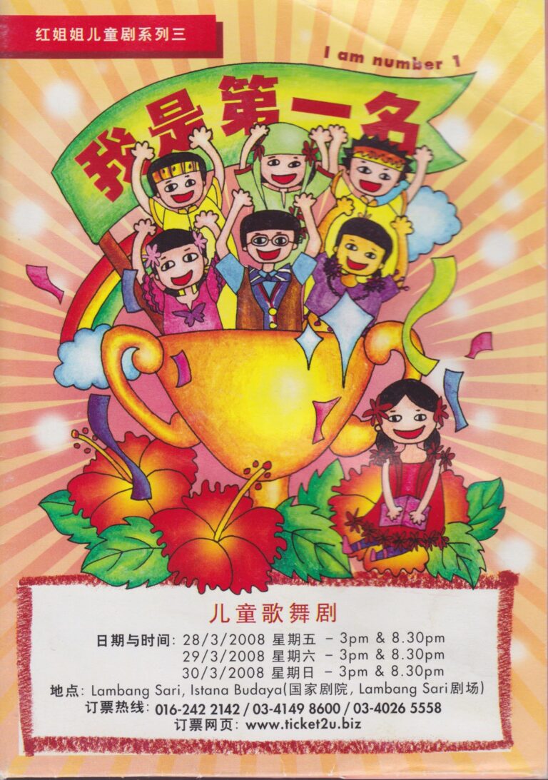 2008 I Am Number 1 Program Cover