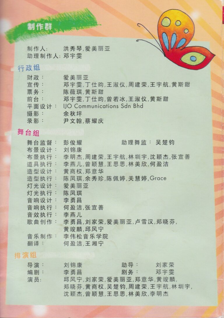 2008 I Am Number 1 Program Production Team