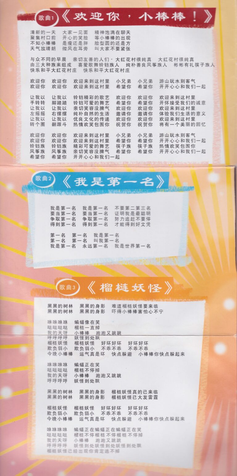 2008 I Am Number 1 Program Songs 01