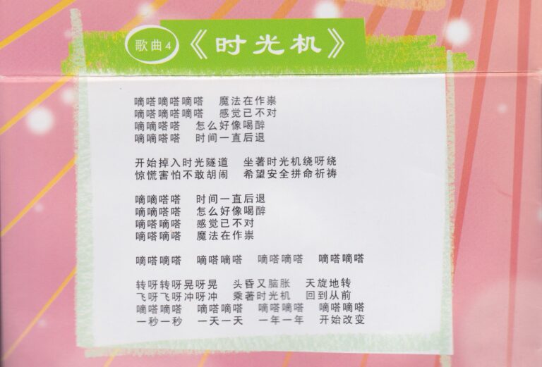 2008 I Am Number 1 Program Songs 02