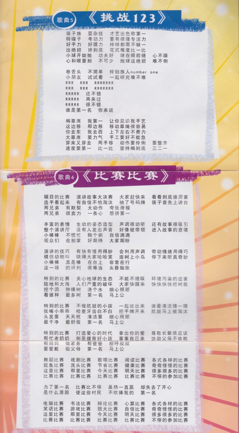 2008 I Am Number 1 Program Songs 03