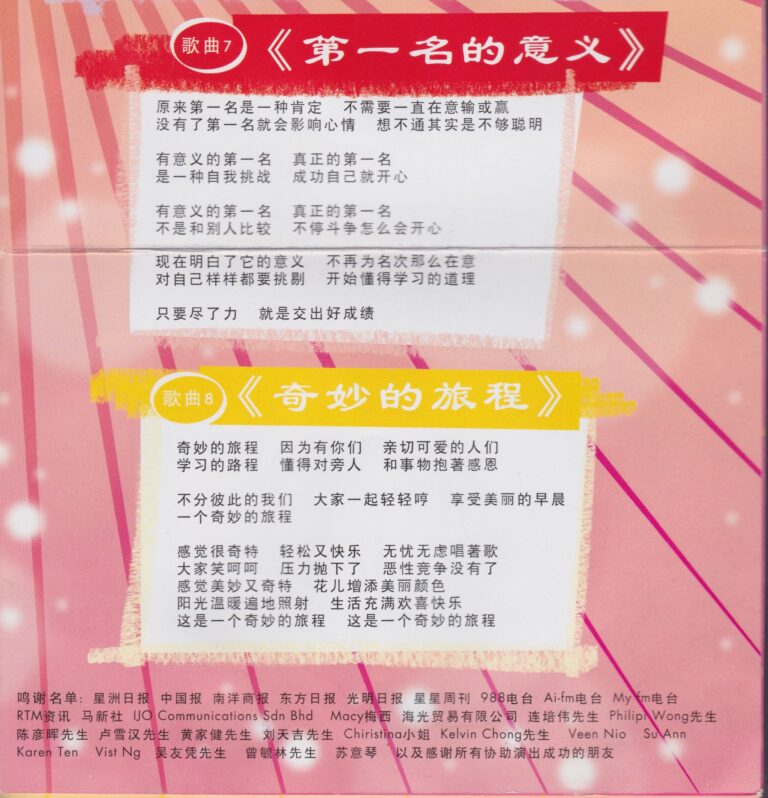 2008 I Am Number 1 Program Songs 04