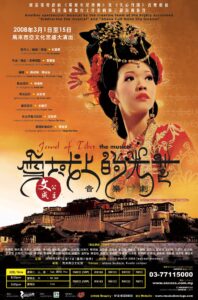 2008 Jewel Of Tibet Poster