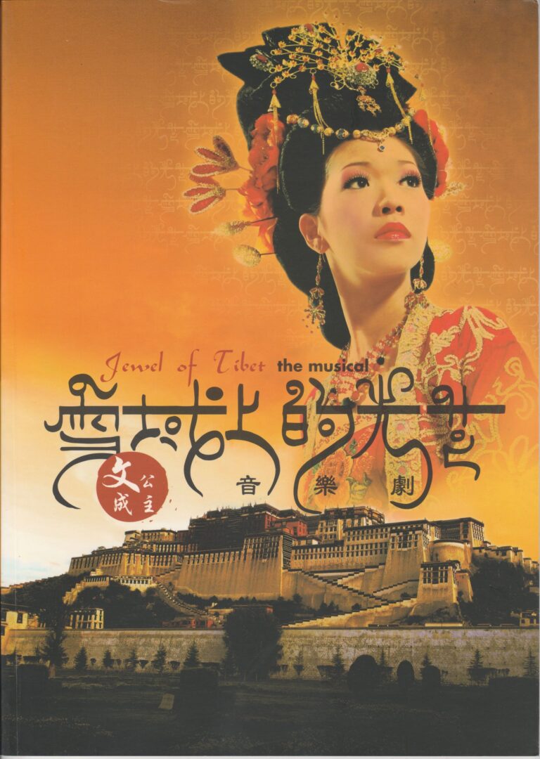 2008 Jewel Of Tibet Program Cover