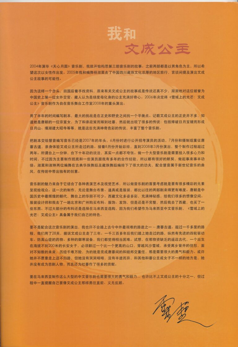 2008 Jewel Of Tibet Program Director Note