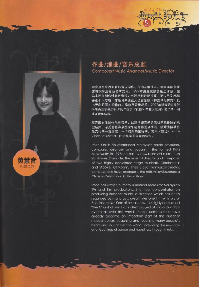 2008 Jewel Of Tibet Program Music Director Profile