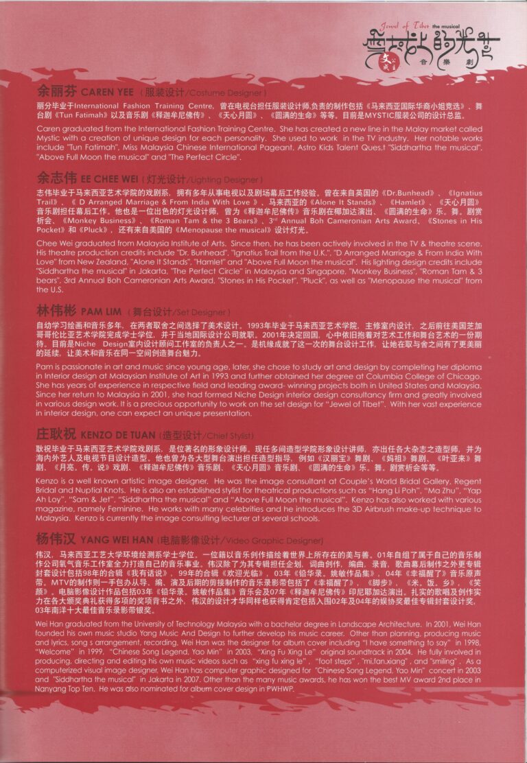 2008 Jewel Of Tibet Program Production Team 01