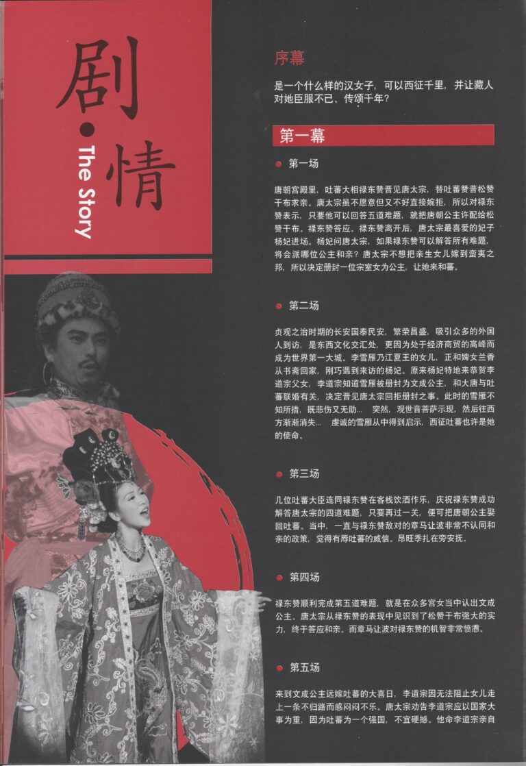 2008 Jewel Of Tibet Program Synopsis 03