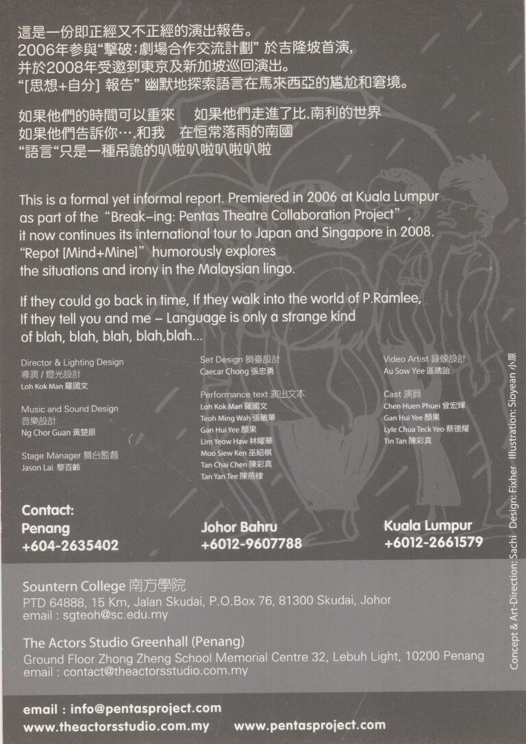 2008 Repot [Mind+Mine] Flyer 02