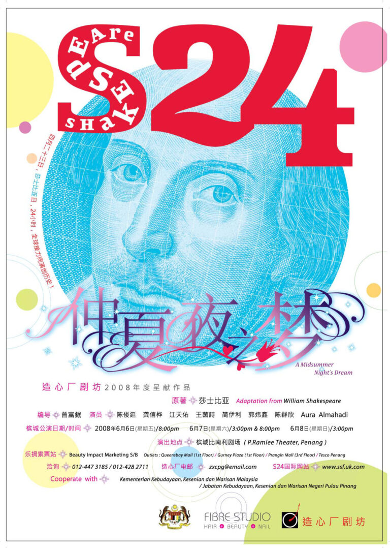 2008 A Midsummer Nights Dream Poster