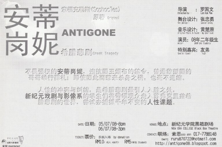 2008 Antigone Flyer 02