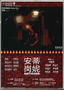 2008 Antigone Poster