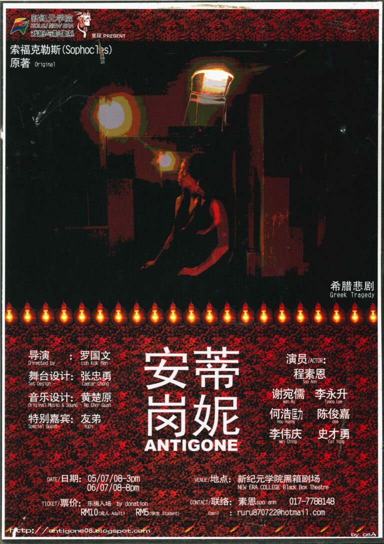 2008 Antigone Poster