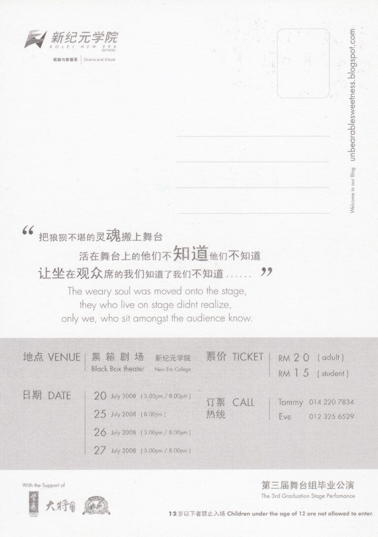 2008 The Unbearable Sweetness Of Being Flyer 02