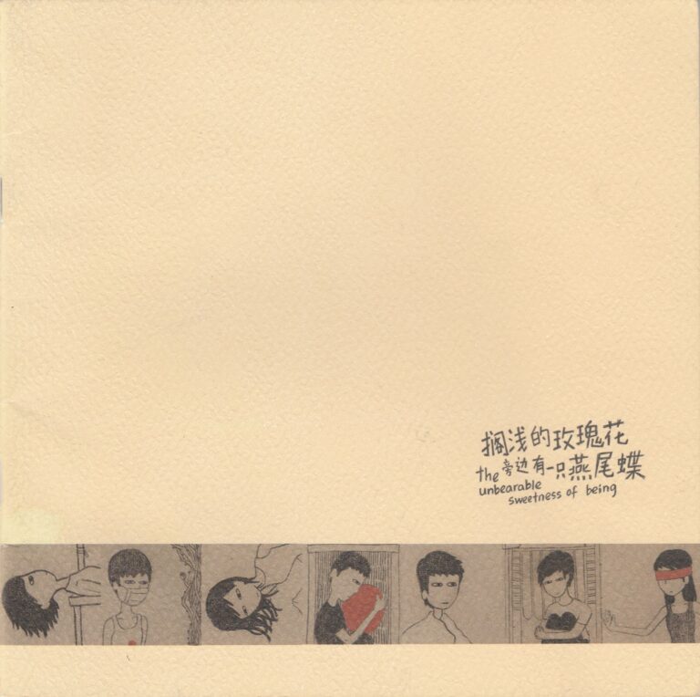 2008 The Unbearable Sweetness Of Being Program Cover