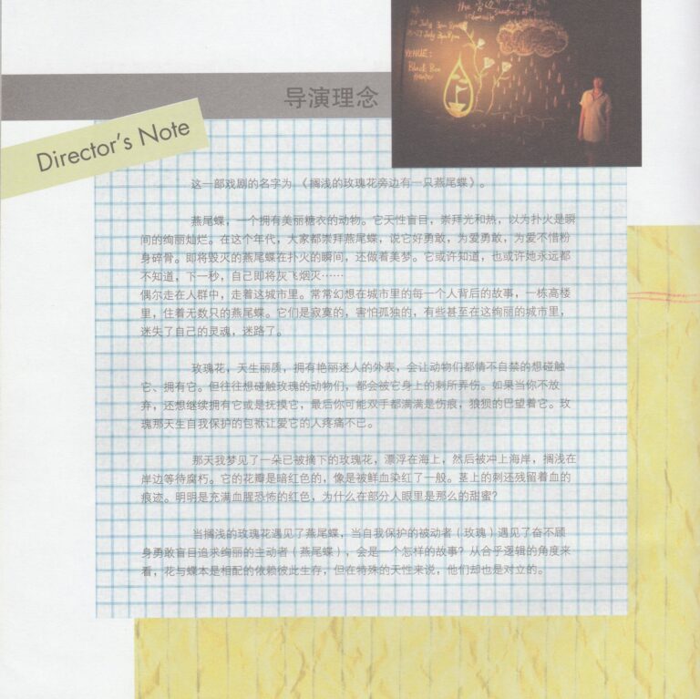 2008 The Unbearable Sweetness Of Being Program Director Note 01