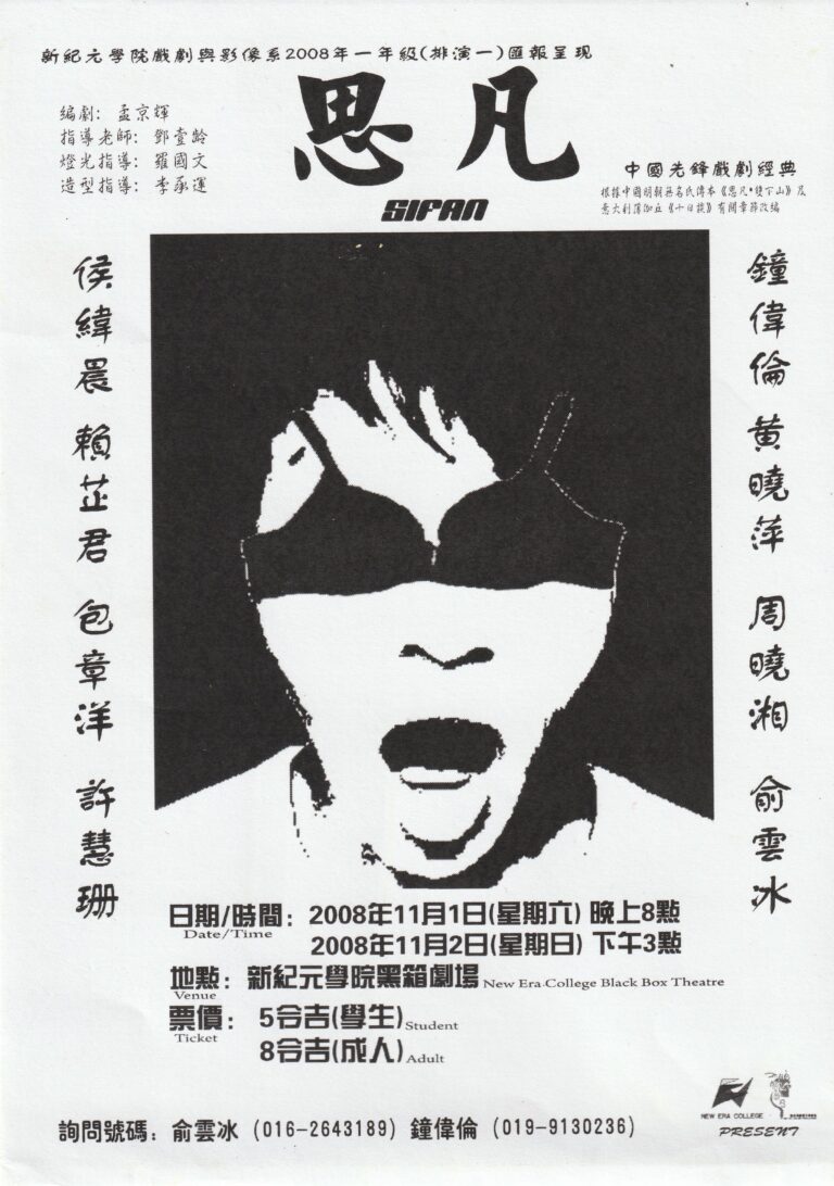 2008 Longing For The Secular World Flyer