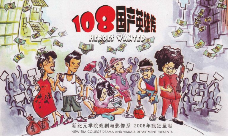 2008 Heroes Wanted Flyer 01