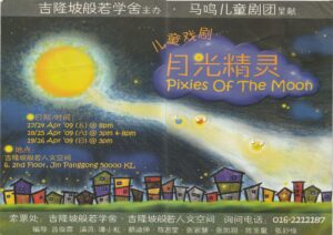 2009 Pixies Of The Moon Poster